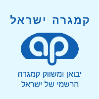 קמגרה ישראל 2021